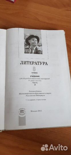 2 части учебника по литературе за 8 класс. Беленьк