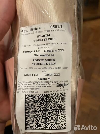 Пуанты новые Grishko Fouette pro р.4,5 (37,5) М