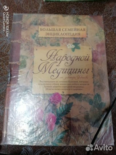 Народная медицина