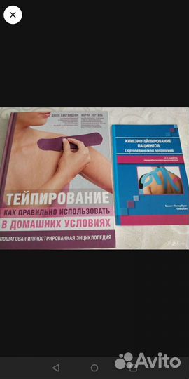 Книги по тейпированию