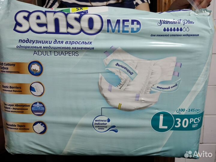Подгузники для взрослых senso med l