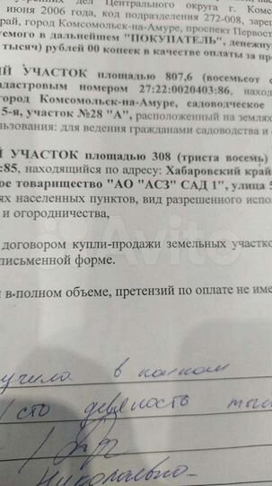 Дом 20 м² на участке 11 сот.