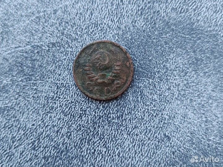 15 копеек 1940 год