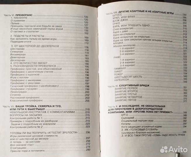 Карточные игры