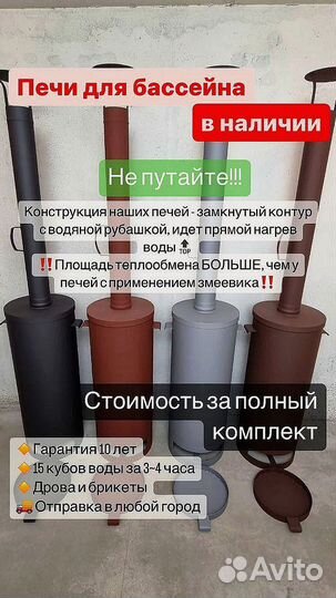 Печь для бассейна на дровах из нержавеющей стали