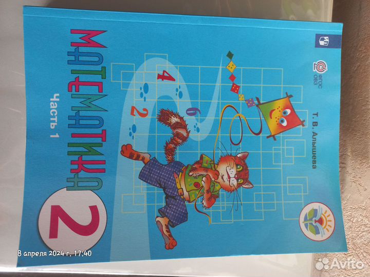 Учебник Математика Алышева 2 Класс овз