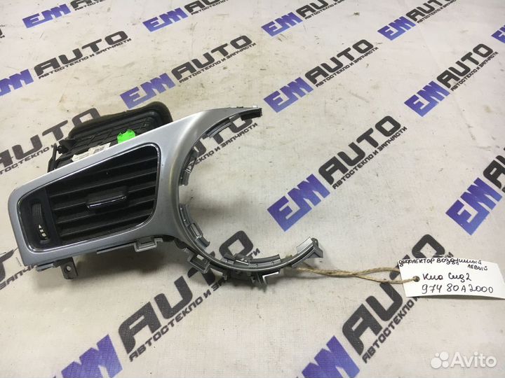 Дефлектор воздушный левый Киа Сид 2