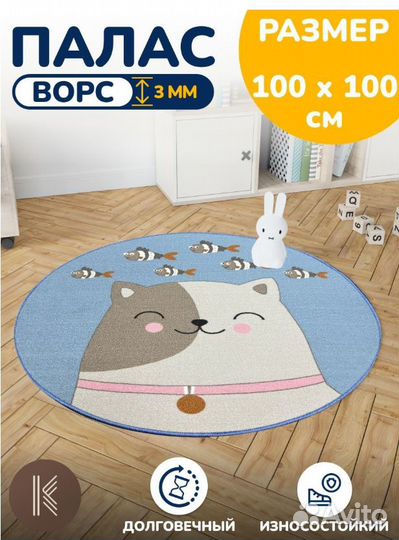 Коврик палас детский круг с животными 1 x 1 м