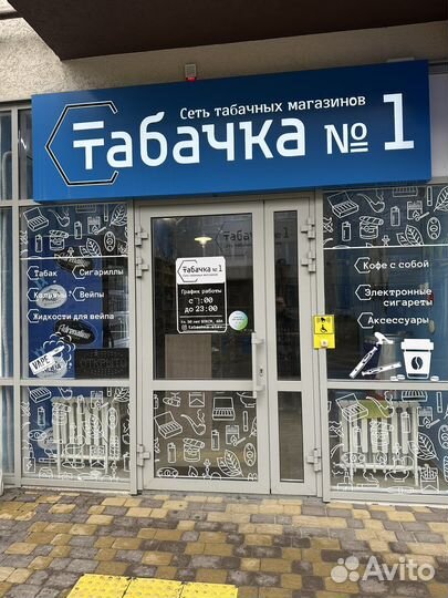 Готовый бизнес табачный магазин