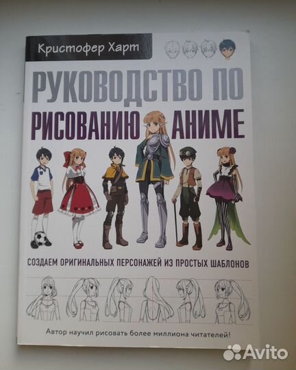 Руководство по рисованию аниме