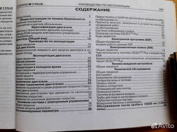 Книга двигатели cummins m11plus эксплуатация