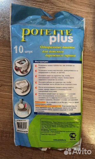 Горшок дорожный складной Potette plus 2в 1