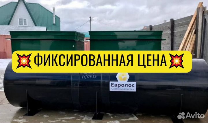 Септик Евролос грунт 4 плюс под ключ продажа