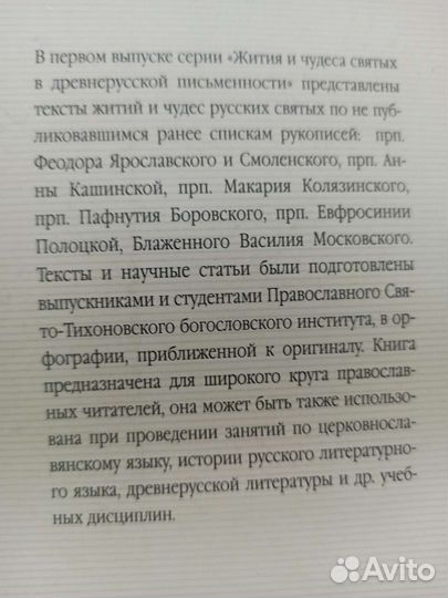 Жития и чудеса святых в древнерусской письменности