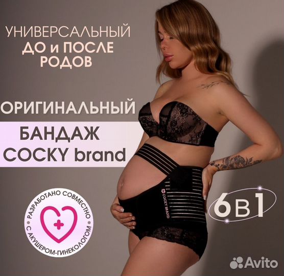 Бандаж универсальный