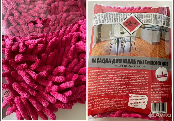 Насадка для швабры