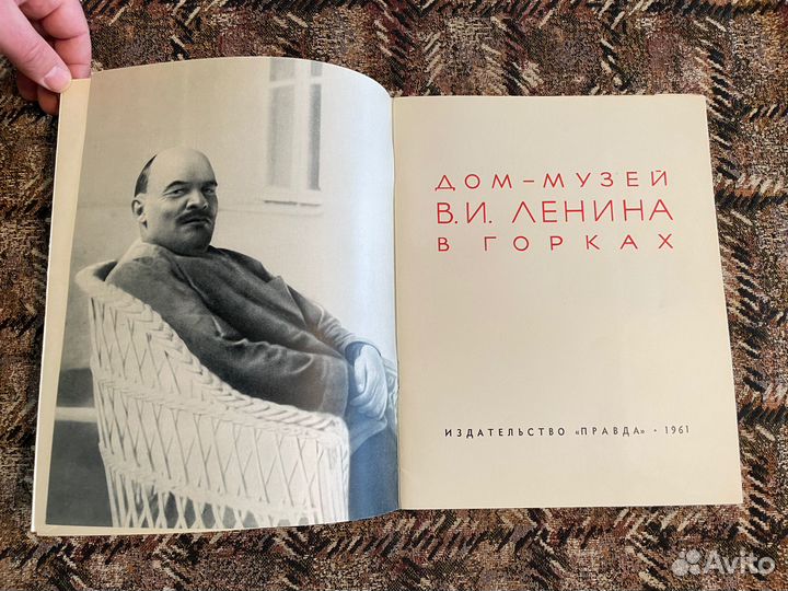 Дом-музей Ленина в Горках, 1961