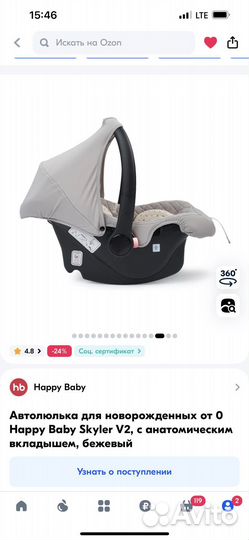 Автолюлька для новорожденных Happy Baby 0+