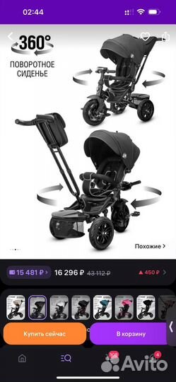 Велосипед - коляска