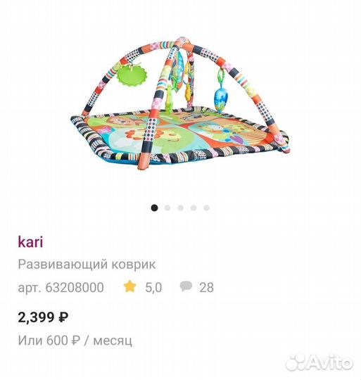 Развивающий коврик