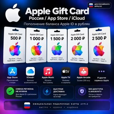 Apple ID Россия / App Store / iCloud