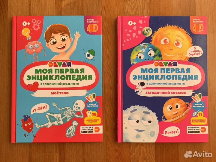 Книги Моя первая энциклопедия