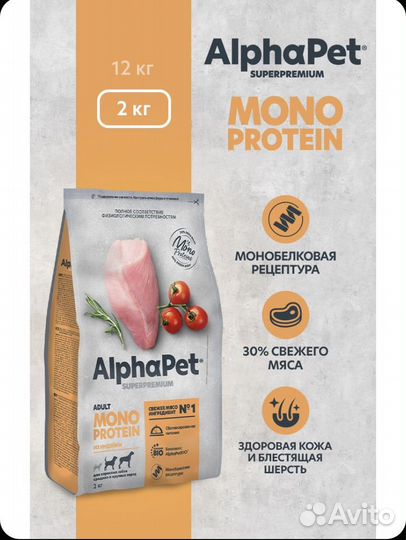 Корм alphapet для собак