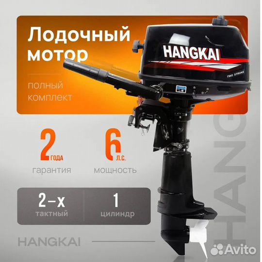 Лодочный Мотор Hangkai 6