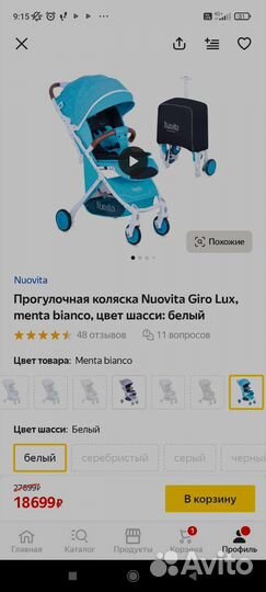 Прогулочная коляска Nuovita Giro Lux