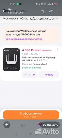 Wifi роутер оптический ME2-SFP Lite