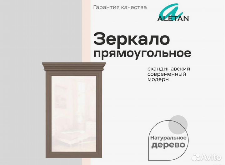 Зеркало прямоугольное вертикальное