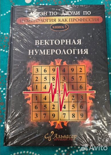 Векторная нумерология книга