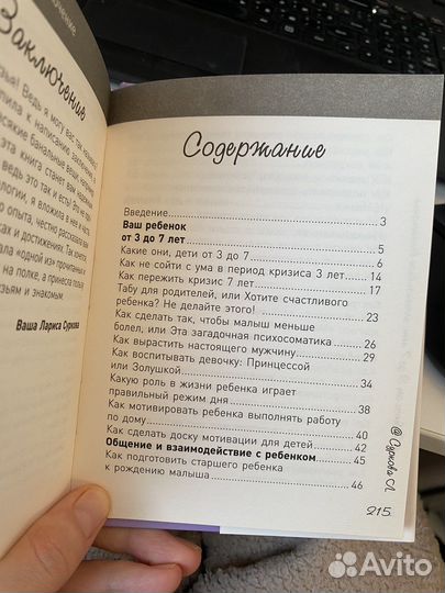 Книга Ларисы Сурковой «Ребенок от 3 до 7 лет»