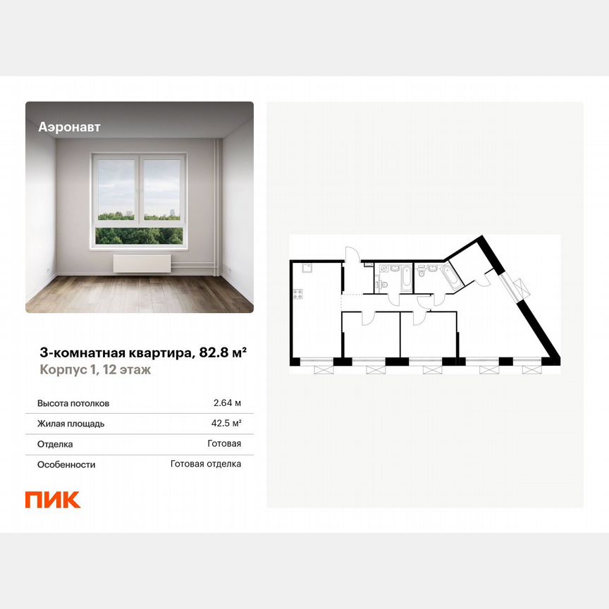 3-к. квартира, 82,8 м², 12/14 эт.