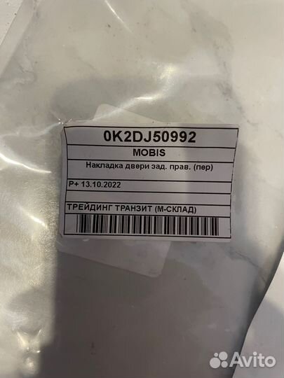 Наклейка задней левой двери Spectra