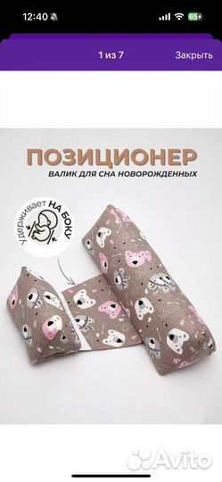 Позиционер для новорожденных