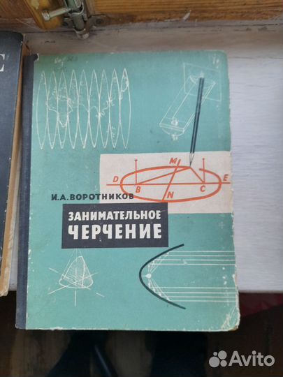 Книги по черчению