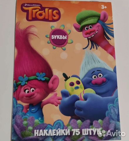 Наклейки тролли