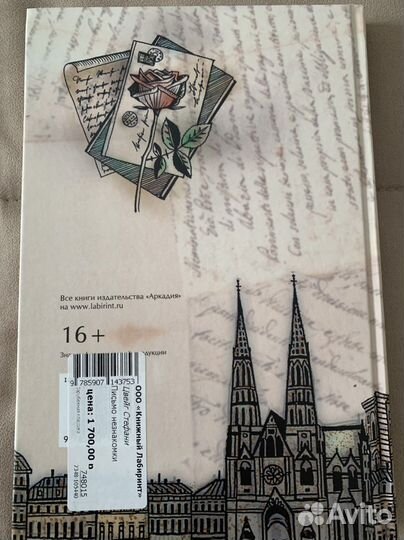 Стефан цвейг письмо незнакомки