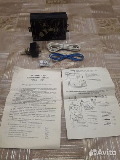 Раритет Противоугонная система оса