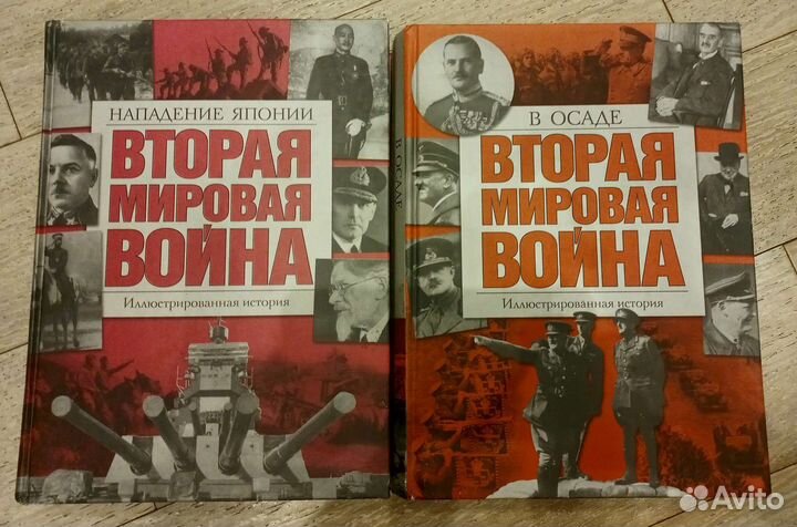 Вторая мировая война