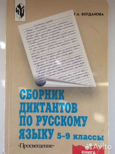 Подготовка к экзаменам русскому языку