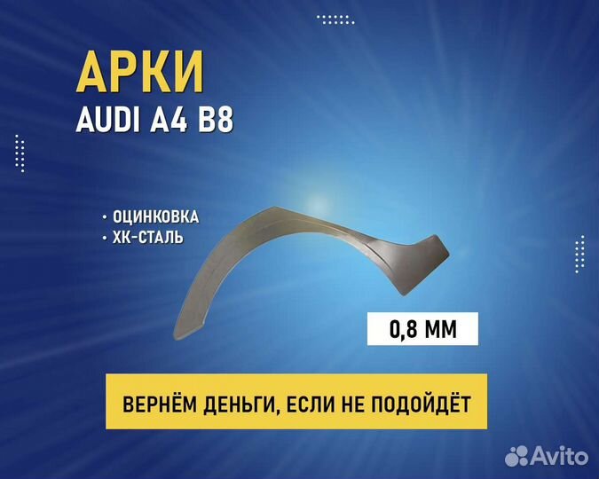 Арки Audi A4 B8 (Ауди А4) Оплата при получении