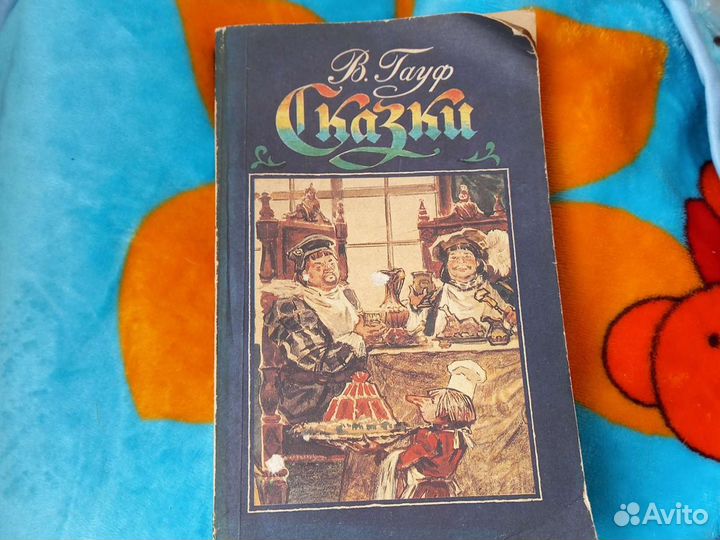 В Гауф Сказки