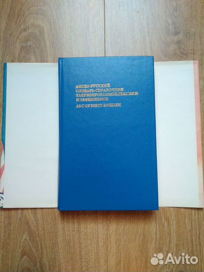 Книга Англо-русский словарь ABC of dirty English