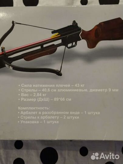 Продам арбалет