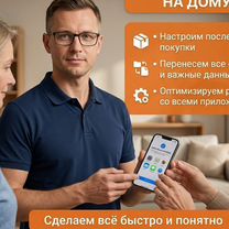 Настройка смартфонов Android и iPhone на дому, Звенигород