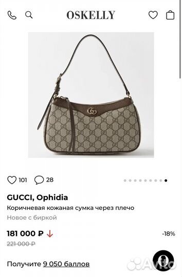 Сумка Gucci Ophidia
