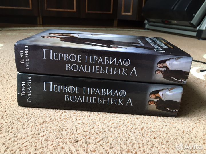 Первое правило волшебника