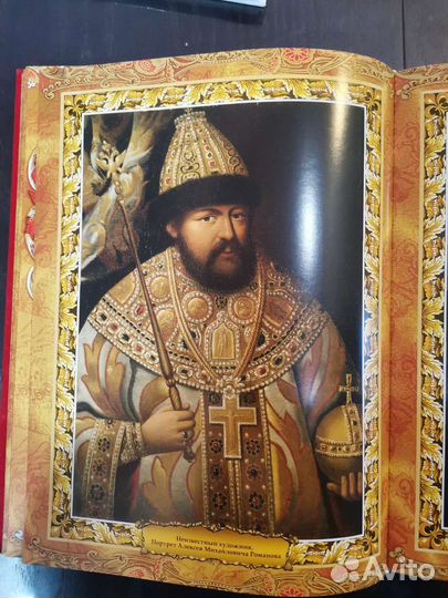 Энциклопедия Царей